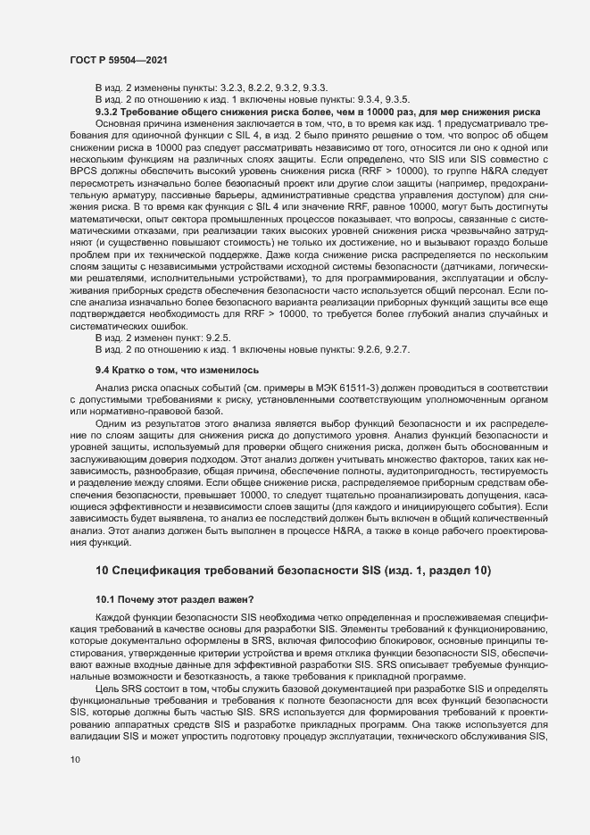 Страница 15 ГОСТ Р 59504-2021