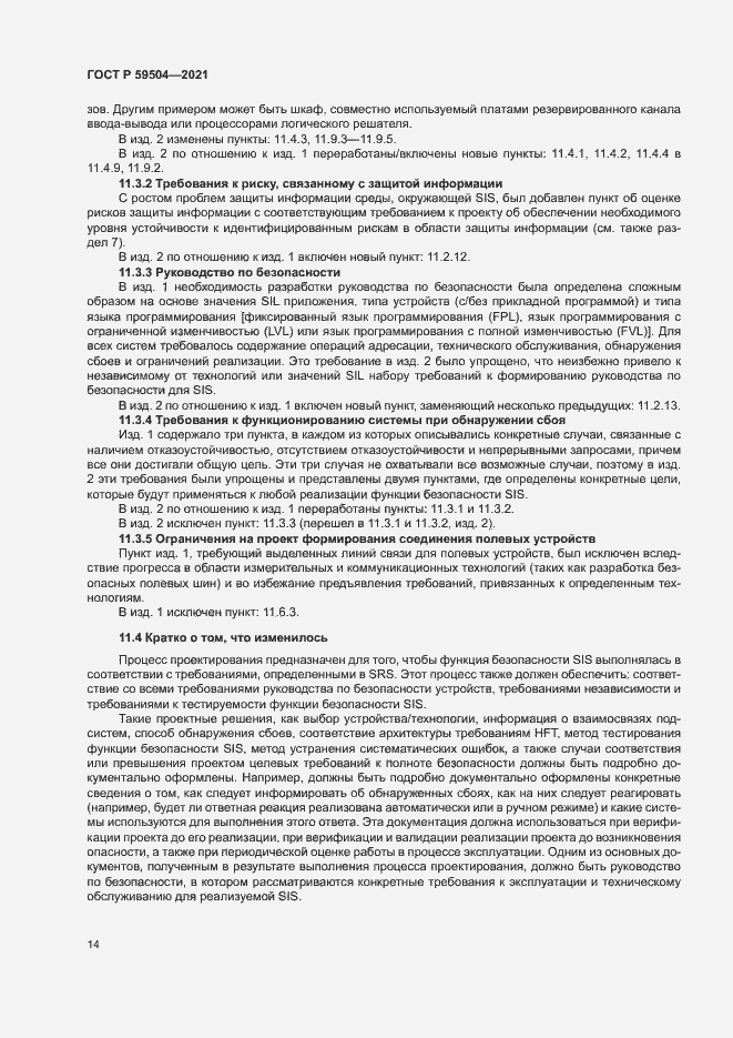 Страница 19 ГОСТ Р 59504-2021