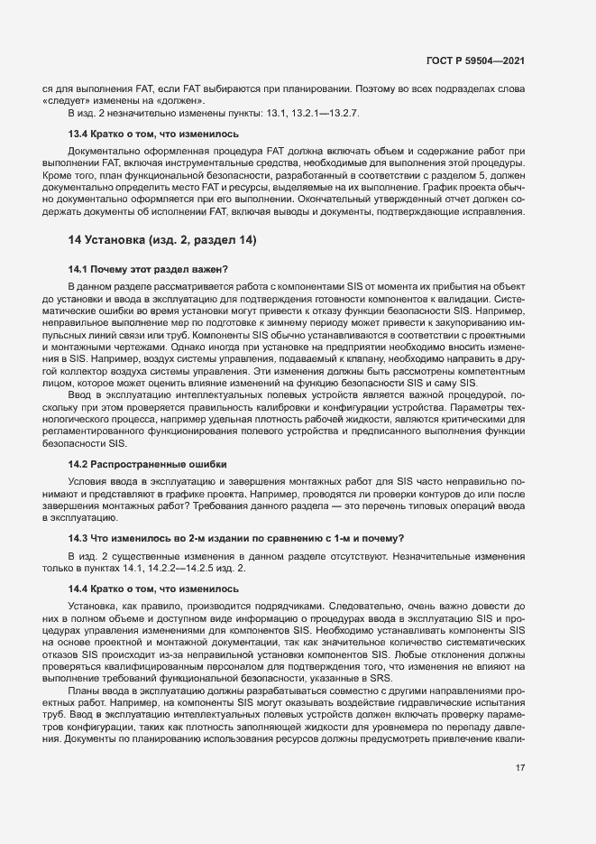 Страница 22 ГОСТ Р 59504-2021