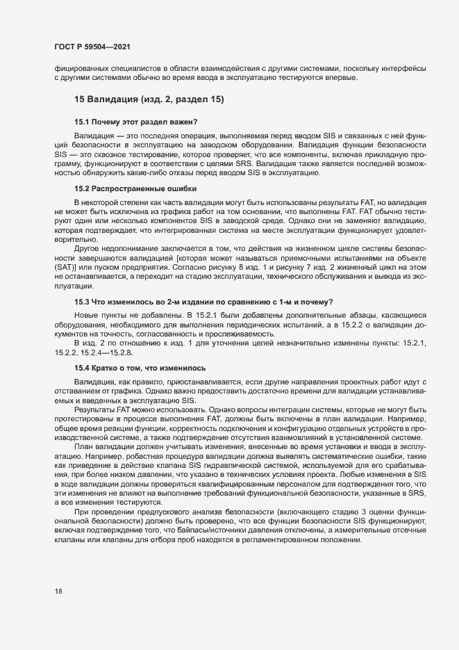 Страница 23 ГОСТ Р 59504-2021