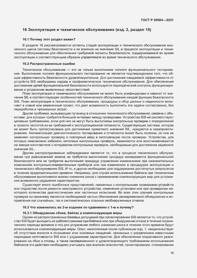 Страница 24 ГОСТ Р 59504-2021