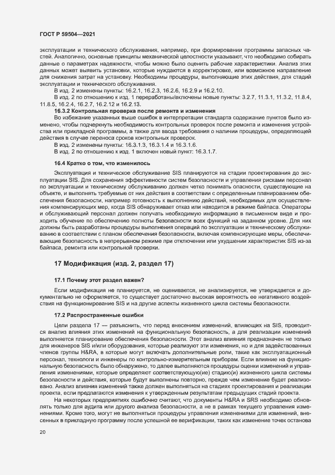 Страница 25 ГОСТ Р 59504-2021