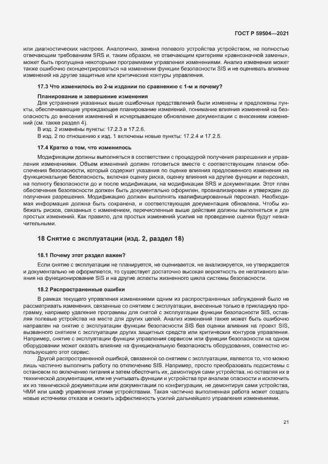 Страница 26 ГОСТ Р 59504-2021