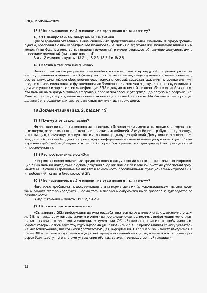 Страница 27 ГОСТ Р 59504-2021