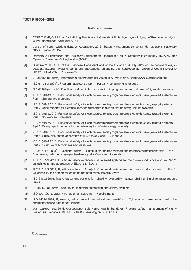 Страница 39 ГОСТ Р 59504-2021
