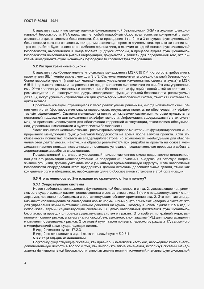 Страница 9 ГОСТ Р 59504-2021