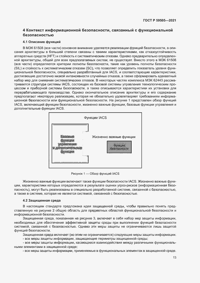 Страница 17 ГОСТ Р 59505-2021