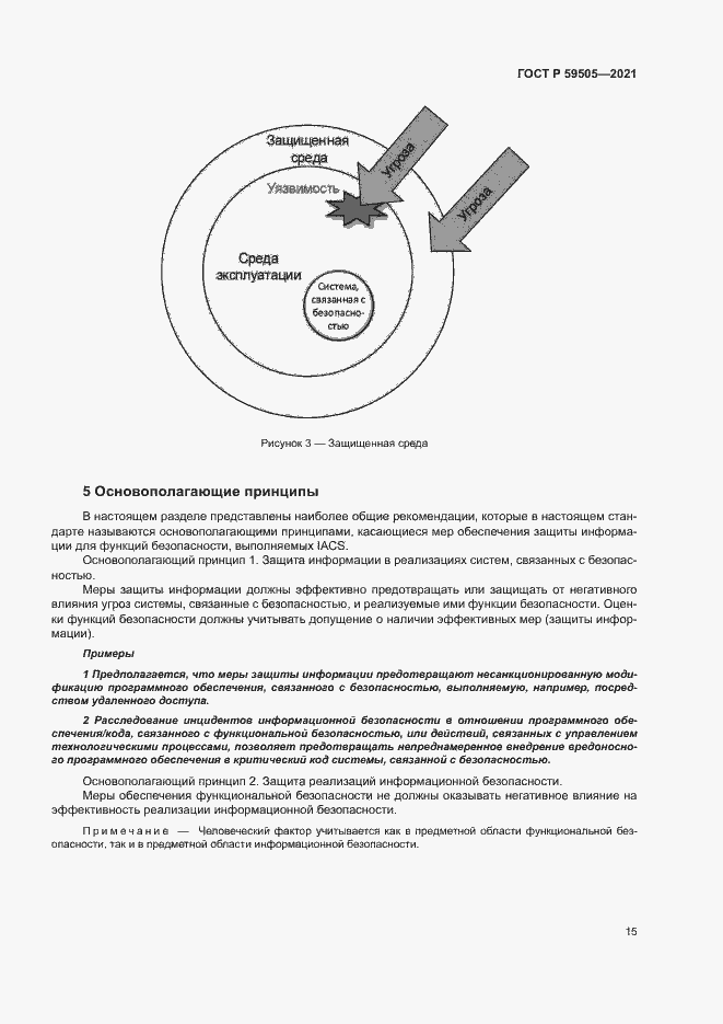 Страница 19 ГОСТ Р 59505-2021