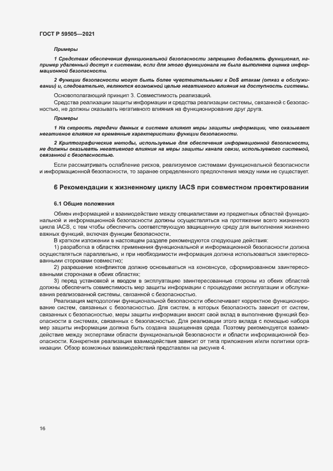 Страница 20 ГОСТ Р 59505-2021