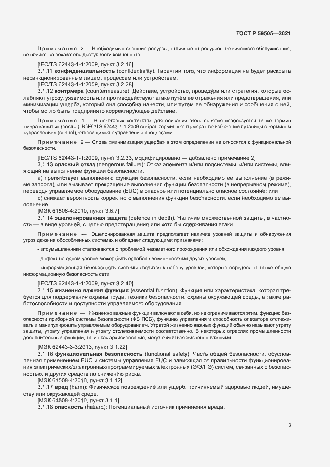 Страница 7 ГОСТ Р 59505-2021