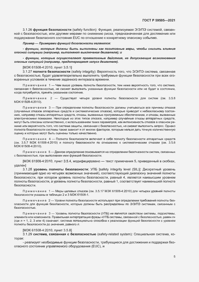 Страница 9 ГОСТ Р 59505-2021