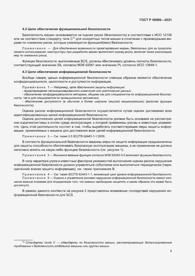 Страница 9 ГОСТ Р 59506-2021