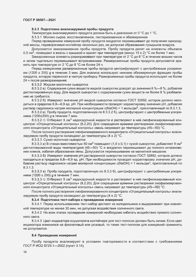 Страница 21 ГОСТ Р 59507-2021