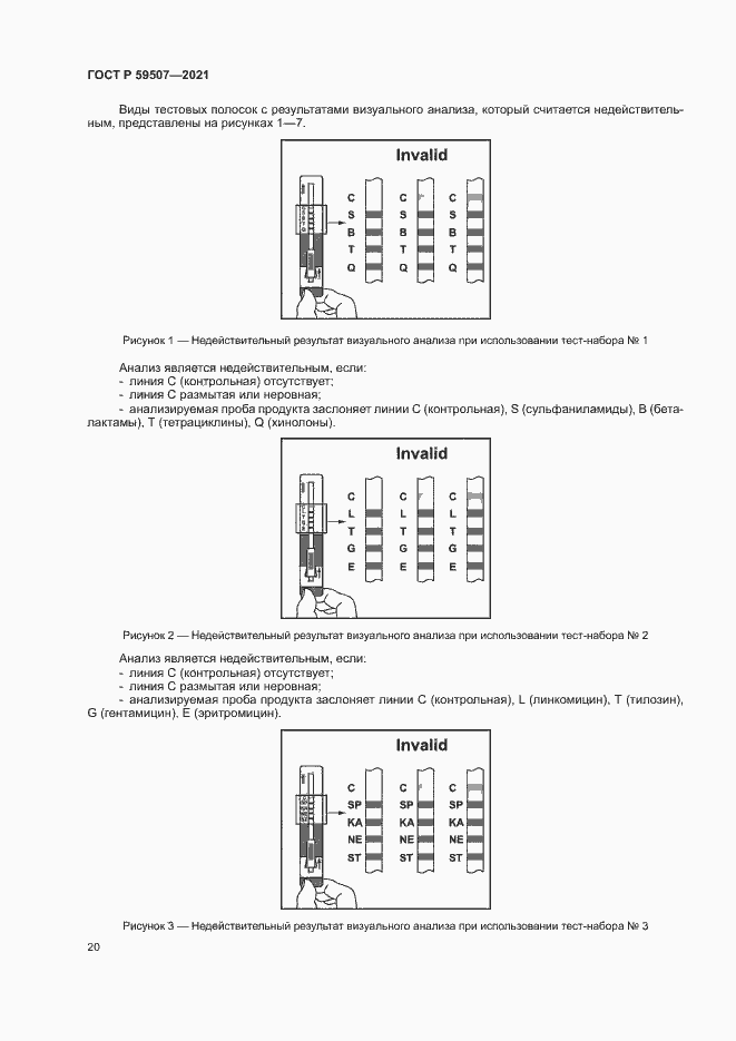 Страница 23 ГОСТ Р 59507-2021