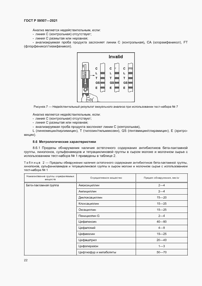 Страница 25 ГОСТ Р 59507-2021