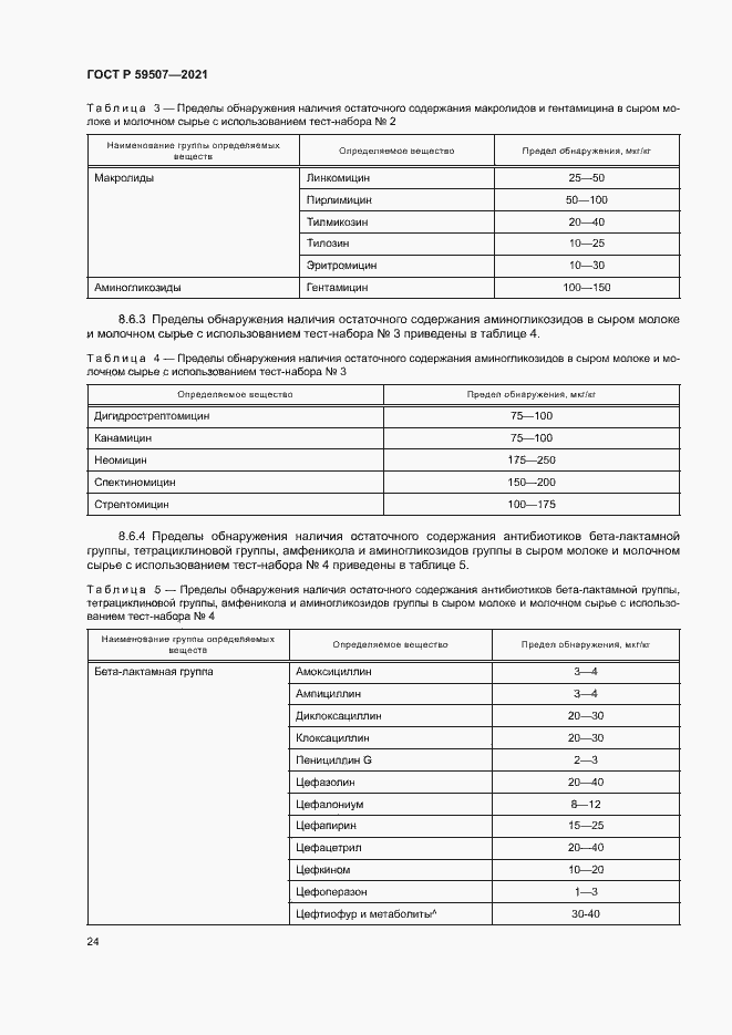 Страница 27 ГОСТ Р 59507-2021