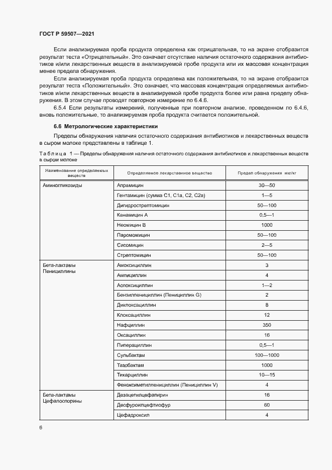 Страница 9 ГОСТ Р 59507-2021