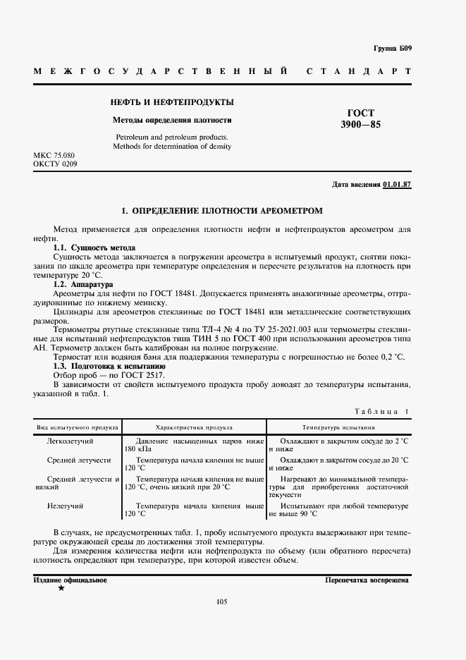 Страница 2 ГОСТ 3900-85