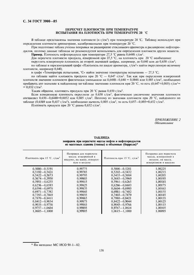 Страница 35 ГОСТ 3900-85