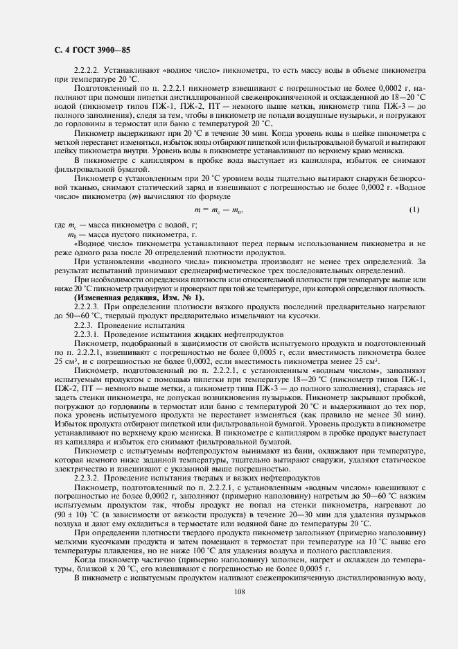 Страница 5 ГОСТ 3900-85