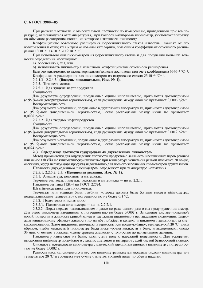 Страница 7 ГОСТ 3900-85