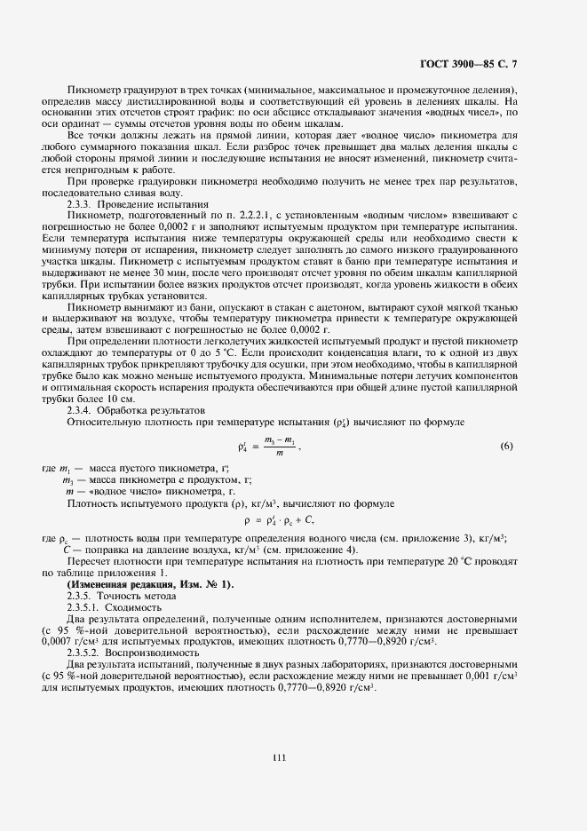 Страница 8 ГОСТ 3900-85