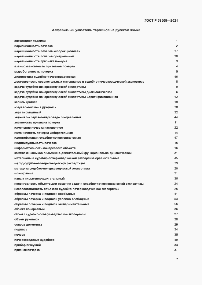 Страница 11 ГОСТ Р 59508-2021