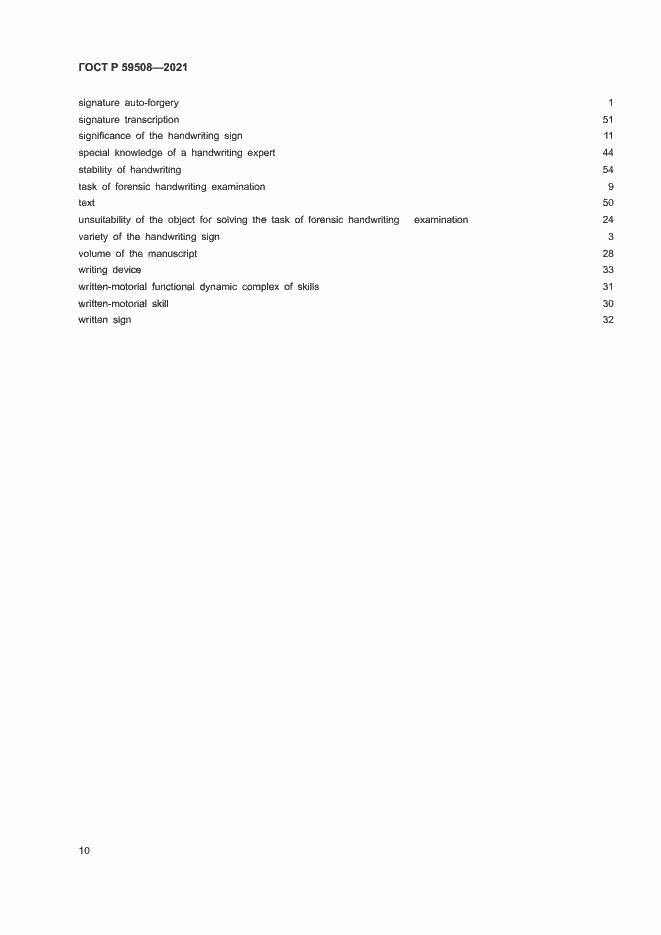 Страница 14 ГОСТ Р 59508-2021