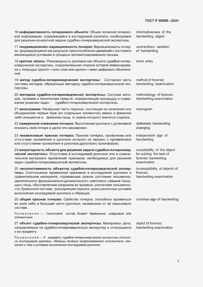 Страница 7 ГОСТ Р 59508-2021