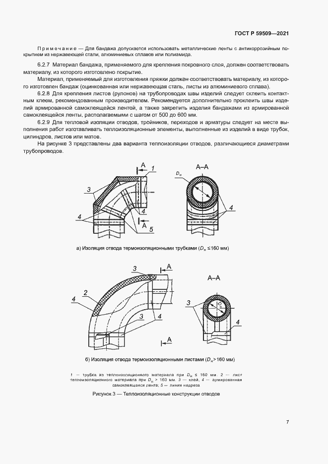 Страница 10 ГОСТ Р 59509-2021