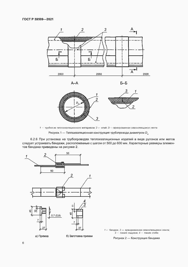 Страница 9 ГОСТ Р 59509-2021