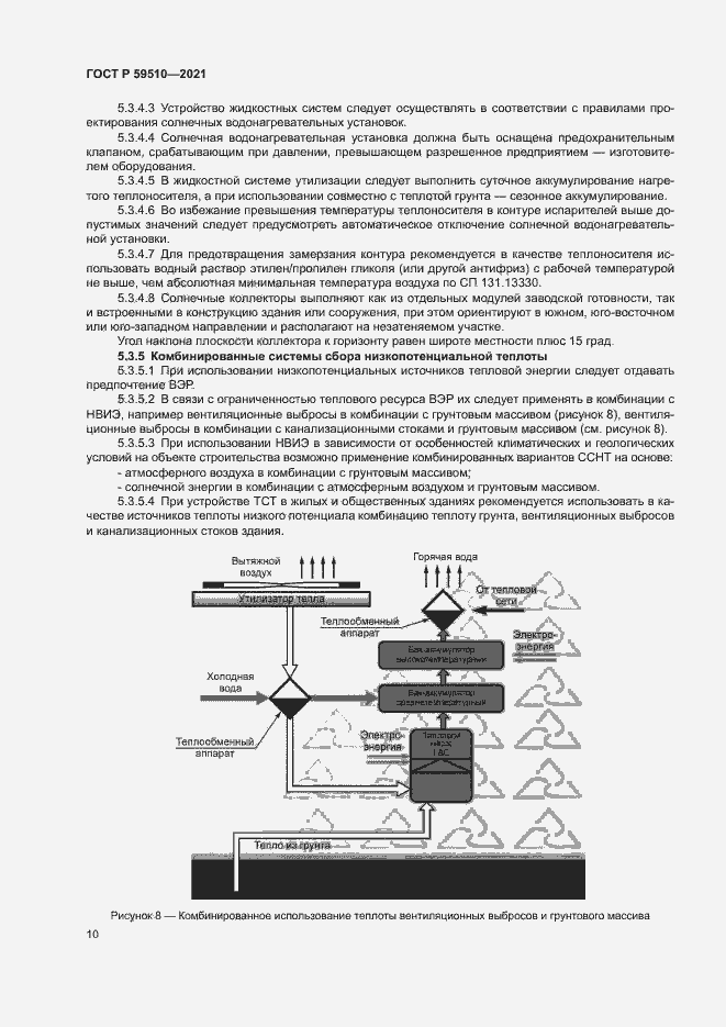 Страница 13 ГОСТ Р 59510-2021