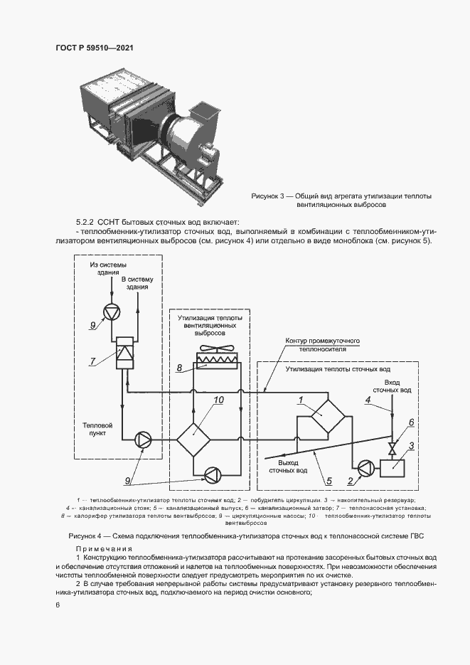 Страница 9 ГОСТ Р 59510-2021