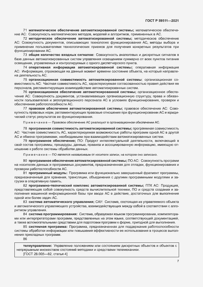 Страница 11 ГОСТ Р 59511-2021