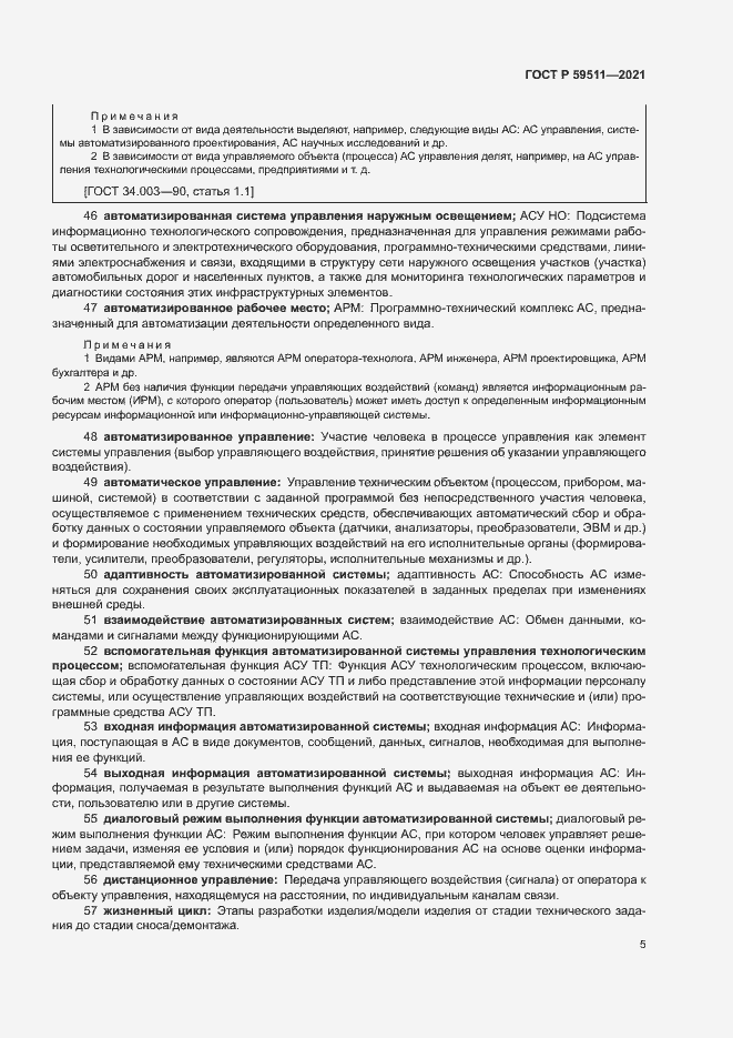 Страница 9 ГОСТ Р 59511-2021