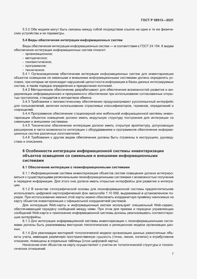 Страница 10 ГОСТ Р 59513-2021