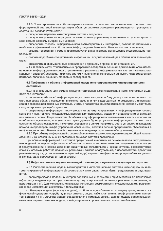 Страница 9 ГОСТ Р 59513-2021