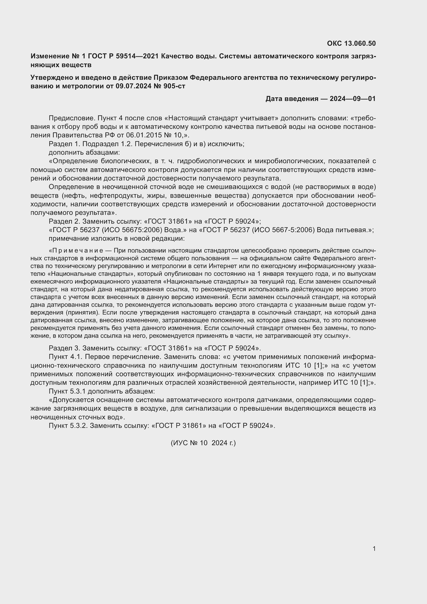 Приложение №1