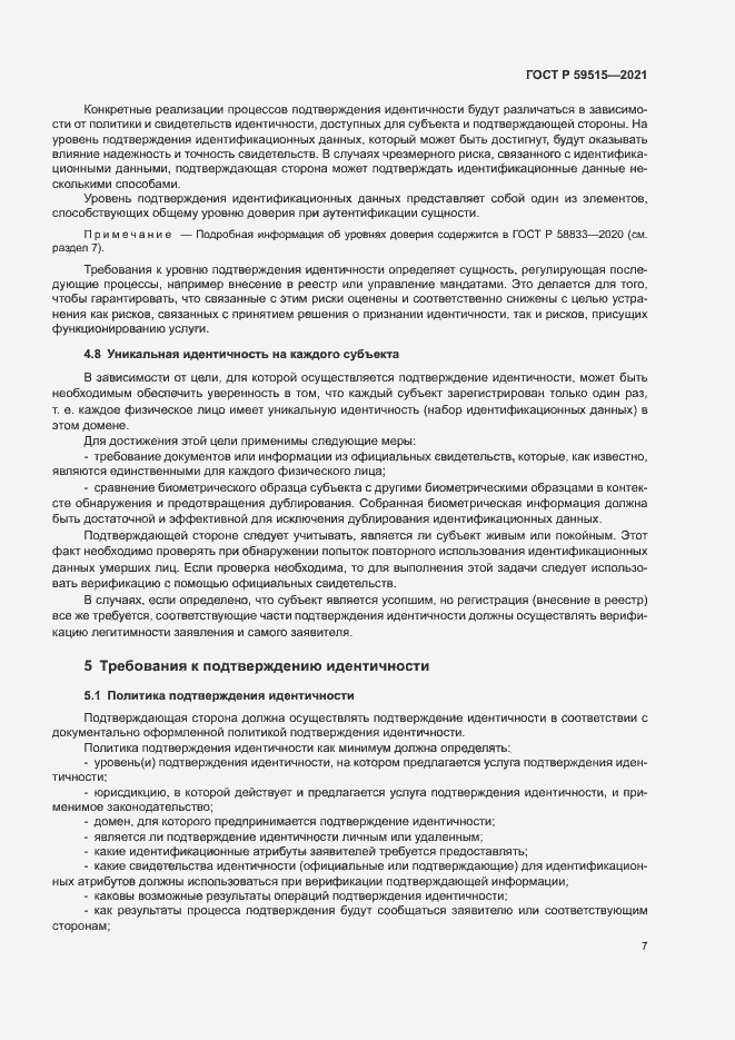 Страница 10 ГОСТ Р 59515-2021