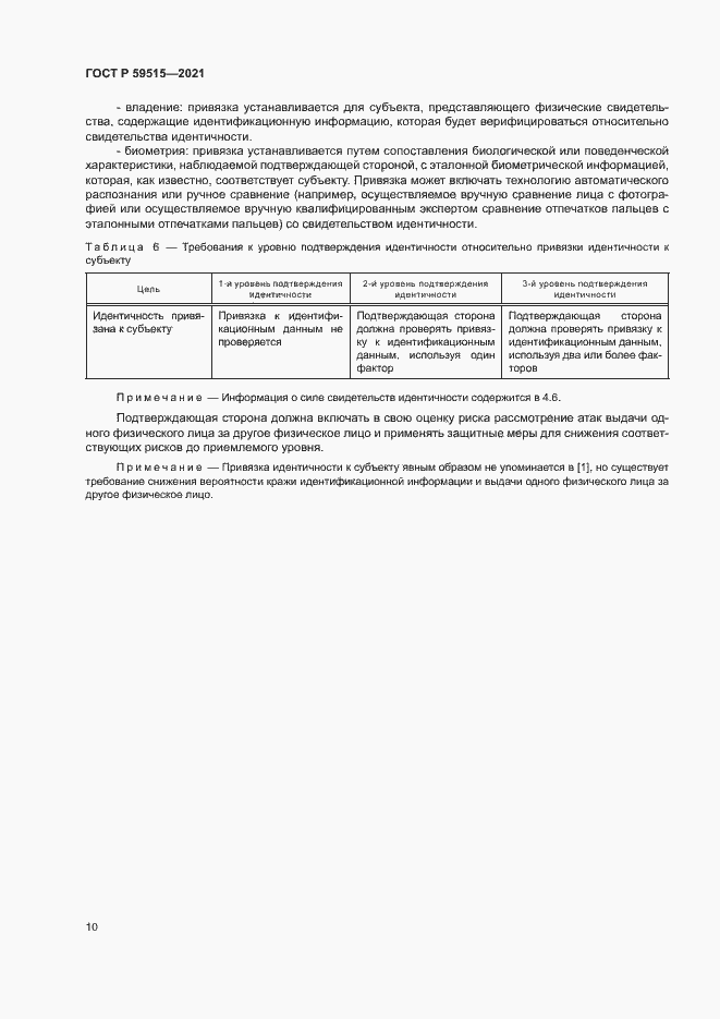 Страница 13 ГОСТ Р 59515-2021