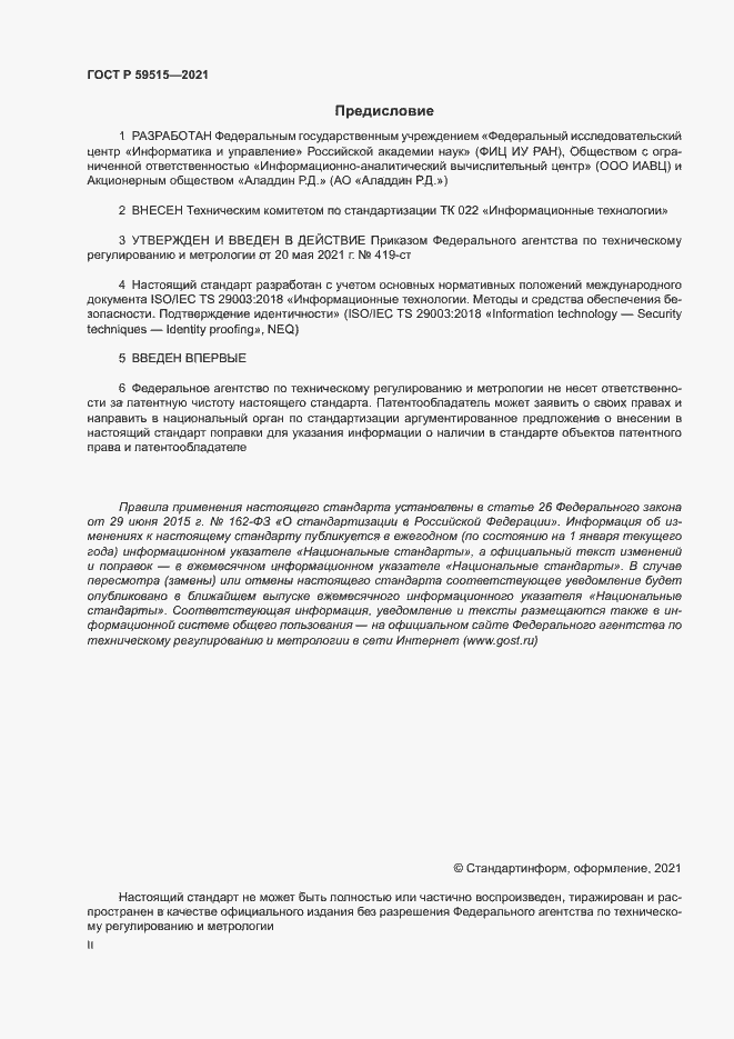 Страница 2 ГОСТ Р 59515-2021