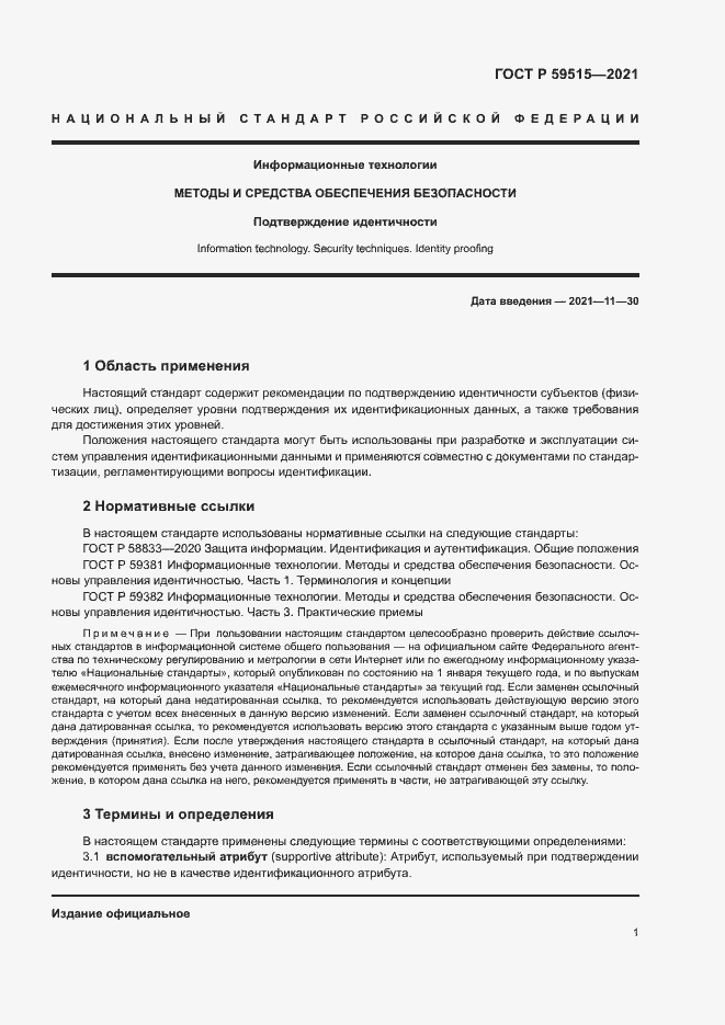 Страница 4 ГОСТ Р 59515-2021