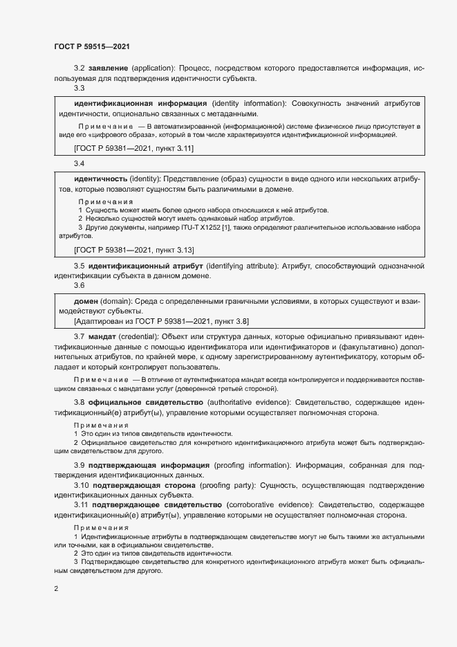 Страница 5 ГОСТ Р 59515-2021