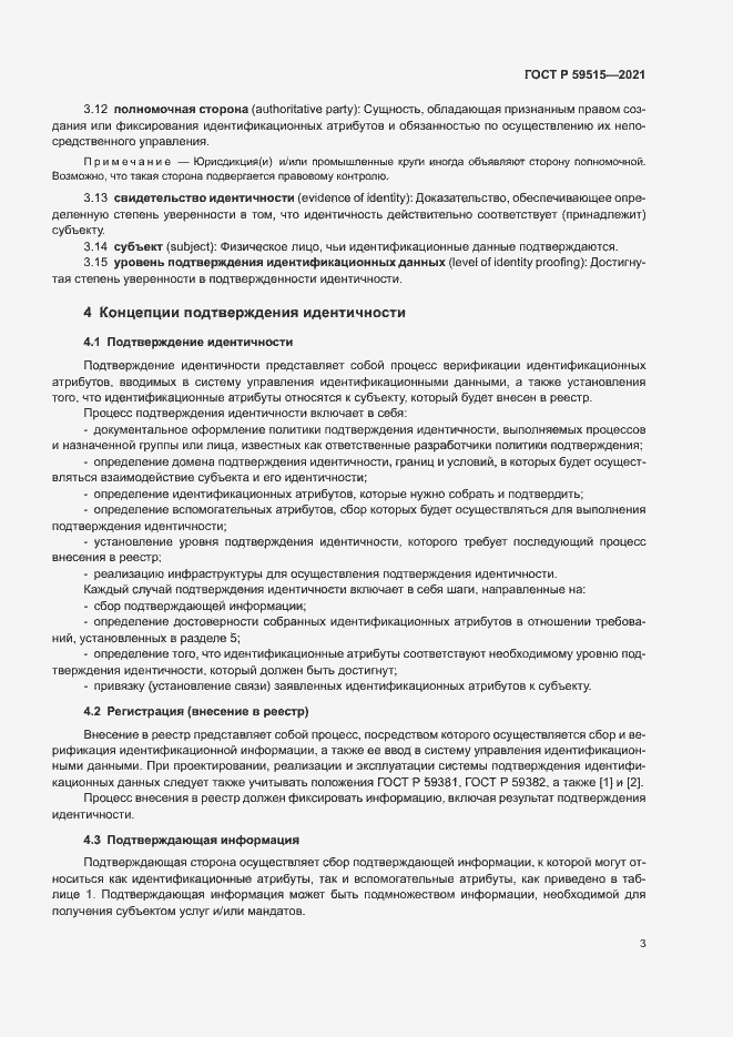 Страница 6 ГОСТ Р 59515-2021