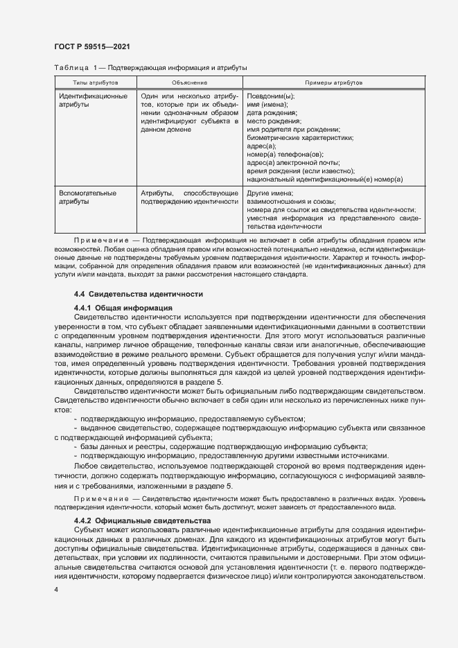 Страница 7 ГОСТ Р 59515-2021