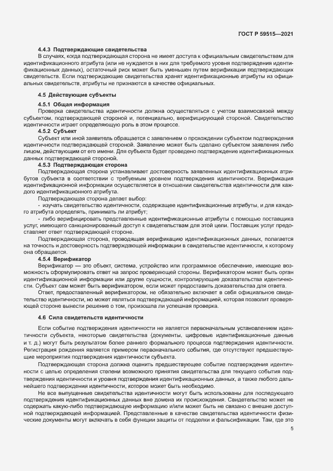 Страница 8 ГОСТ Р 59515-2021