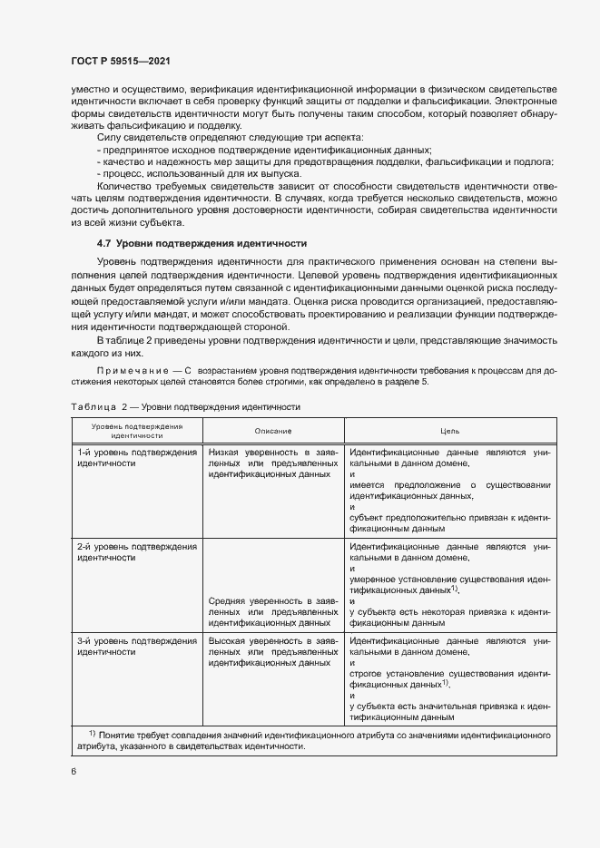 Страница 9 ГОСТ Р 59515-2021