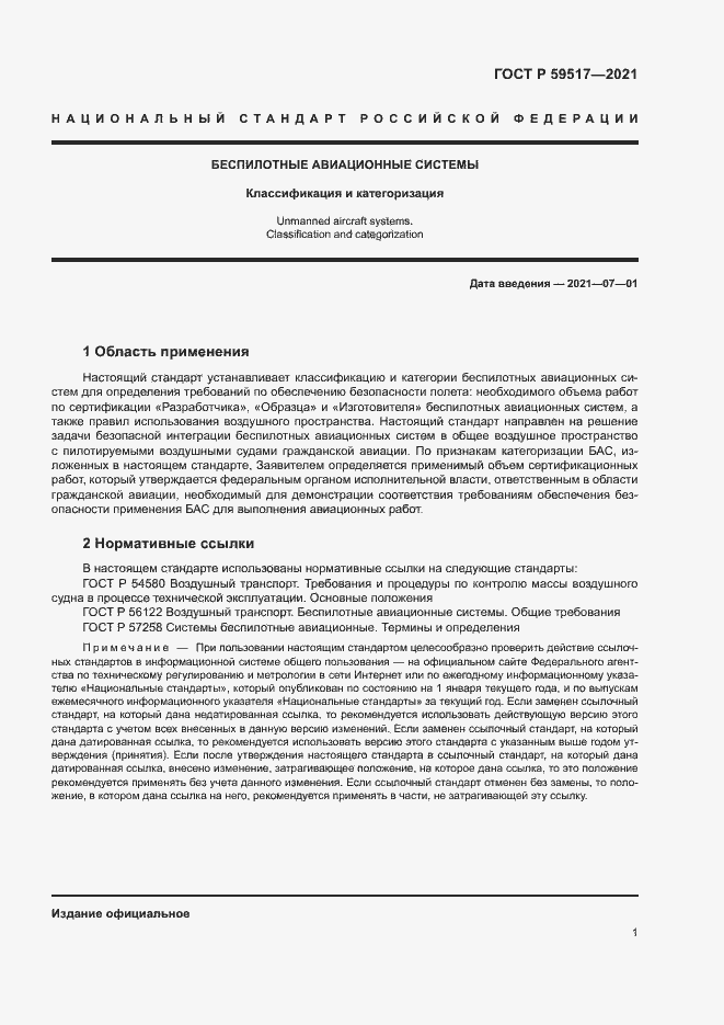 Страница 4 ГОСТ Р 59517-2021