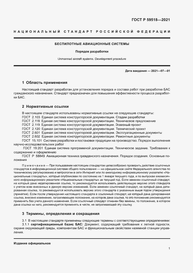 Страница 4 ГОСТ Р 59518-2021