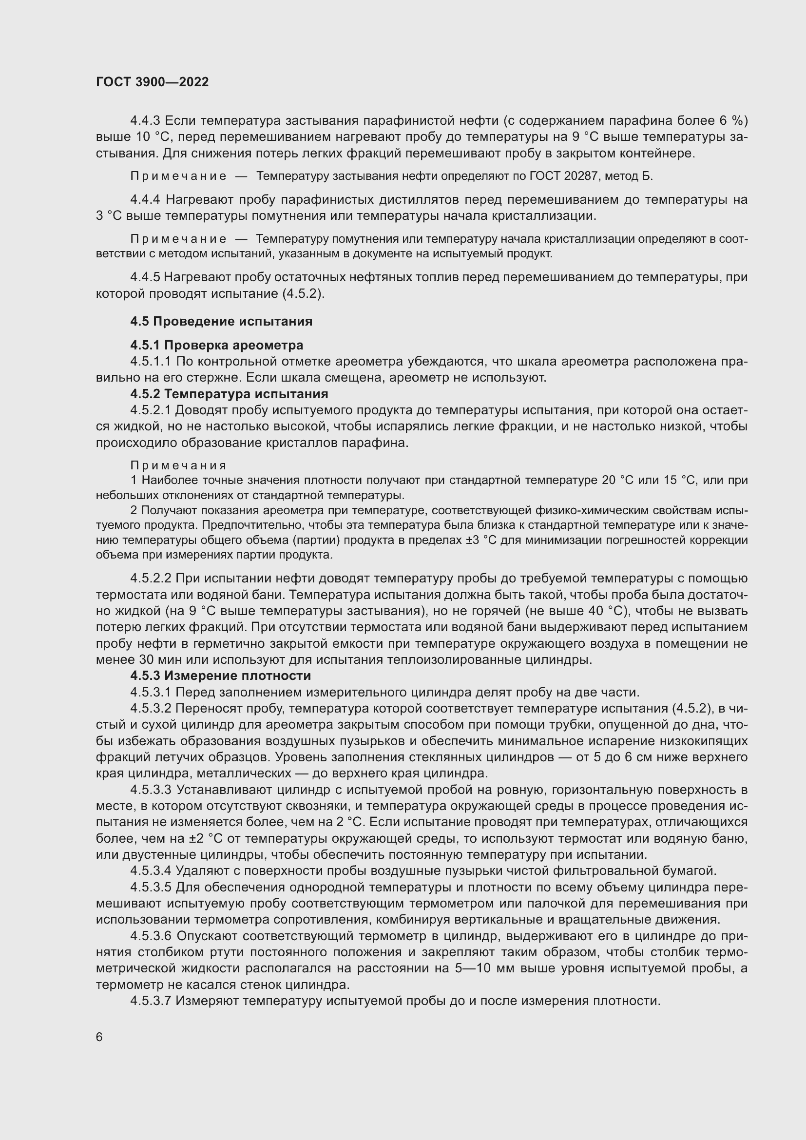 Страница 10 ГОСТ 3900-2022